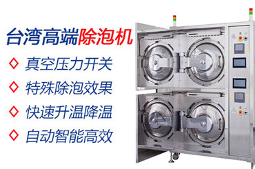 脱泡机